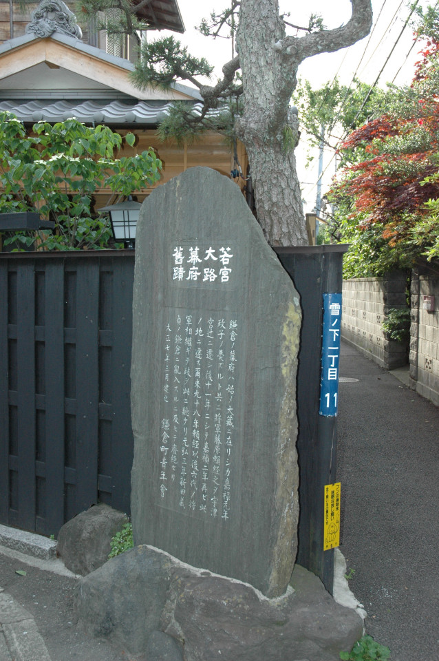 鎌倉幕府史跡