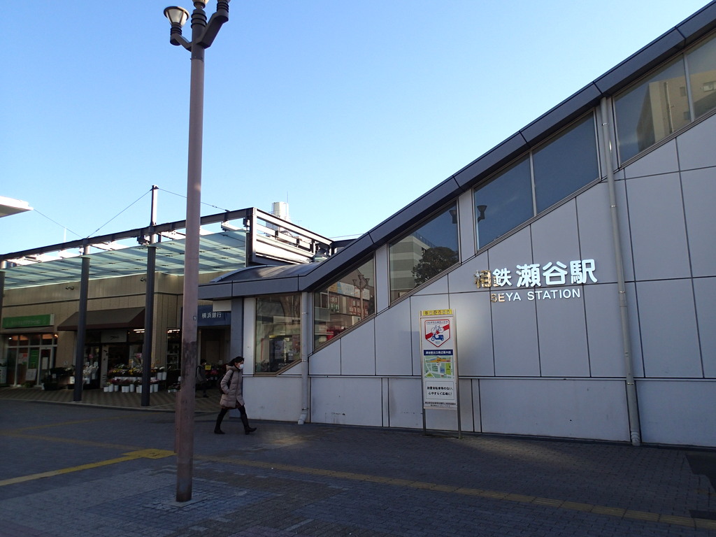 相鉄瀬谷駅
